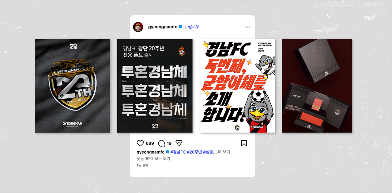 경남FC 20주년 SNS 홍보 이미지