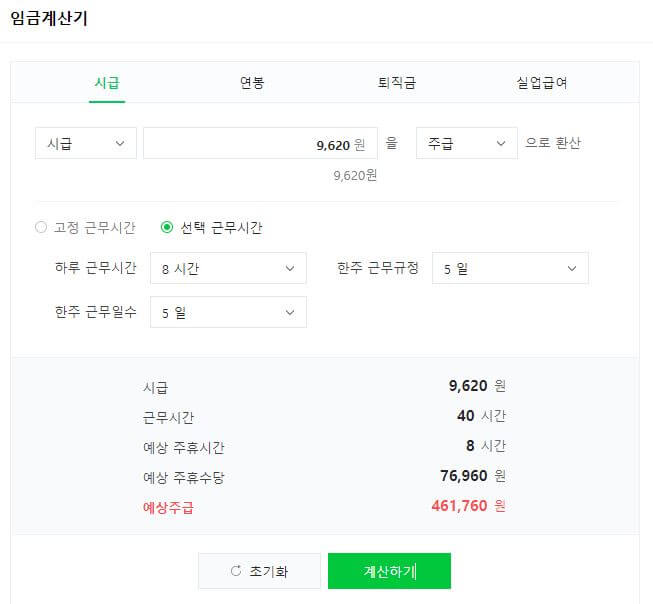 주휴수당 임금계산기