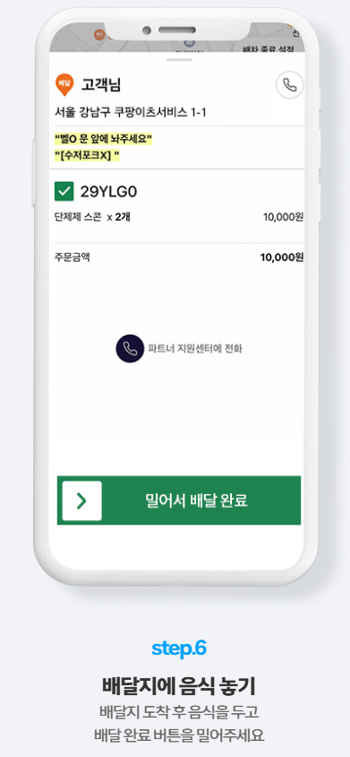 쿠팡이츠배달파트너