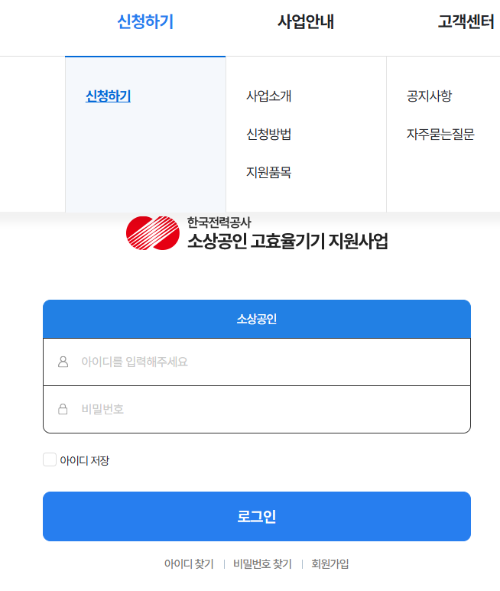 소상공인 고효율기기 지원금 신청