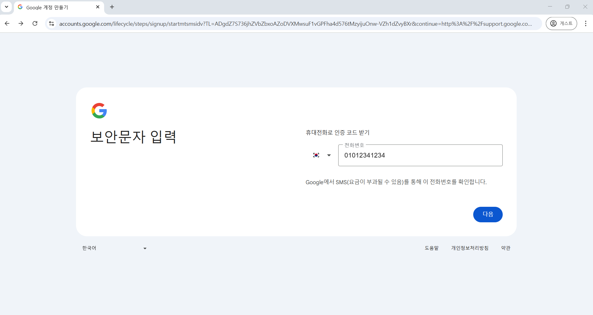 Gmail 가입하기