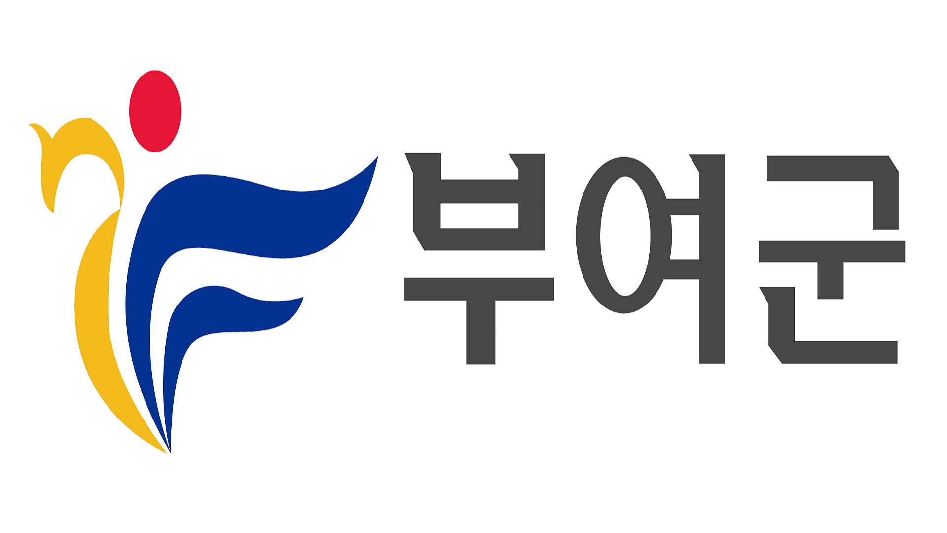 충청남도 부여군 독립유공자 명절 위문품 지원