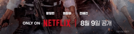 넷플릭스