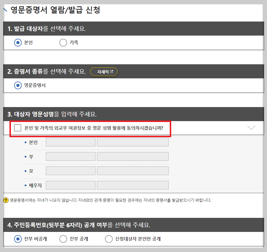 가족관계증명서 영문 인터넷 발급