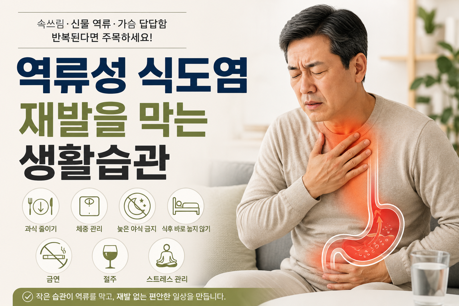 역류성 식도염 재발방지 습관