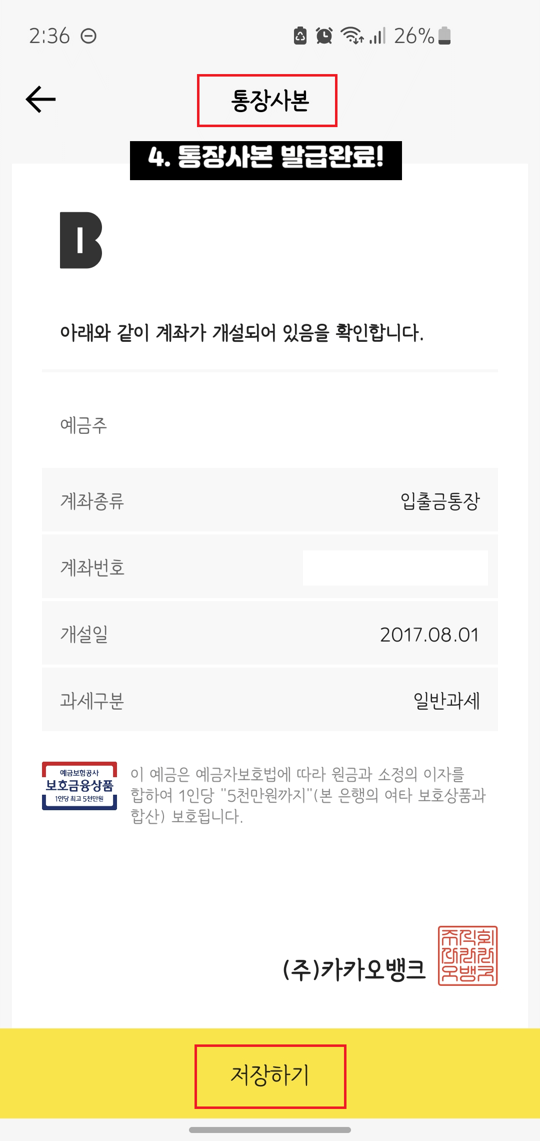 카카오뱅크-통장사본-발급-출력