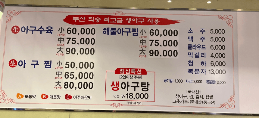 생방송오늘저녁 아구찜 아구수육 마포 맛집