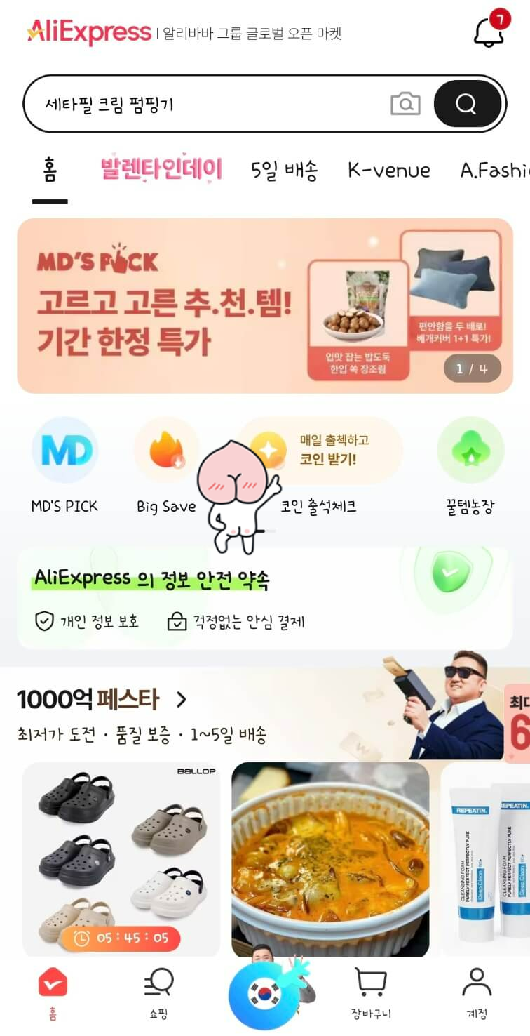 알리익스프레스 코인