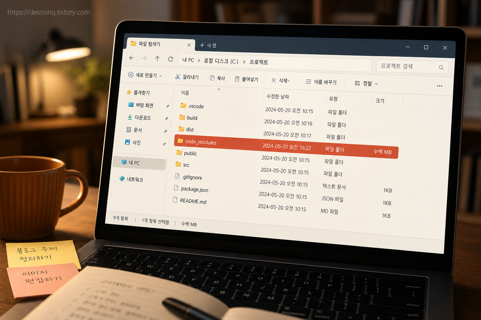 파일 탐색기 창에 node_modules 폴더가 선택돼 수백 MB 용량이 표시된 화면 목업