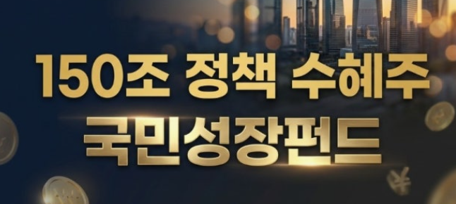 국민참여형 국민성장펀드 가입 자격 및 모집 시기 총정리