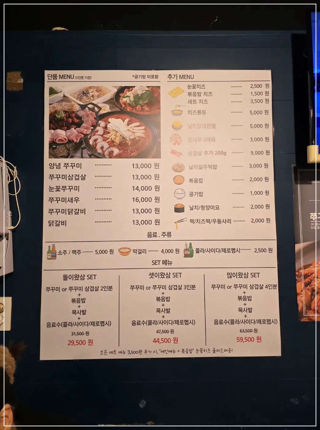 혜화역-명쭈3-메뉴판