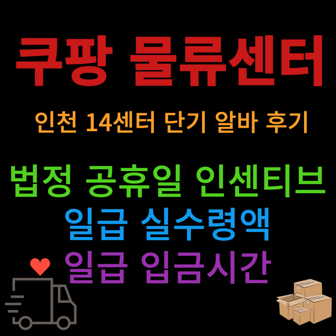 쿠팡 물류센터