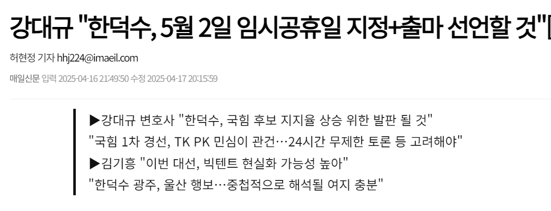 한덕수 5월2일 임시공휴일 지정 뉴스 정보 이미지