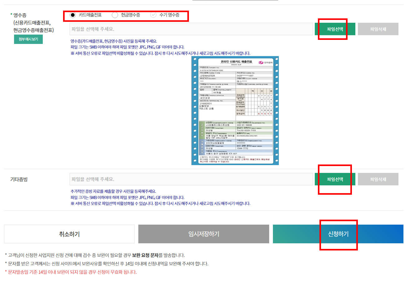 영수증 및 기타 증빙 업로드