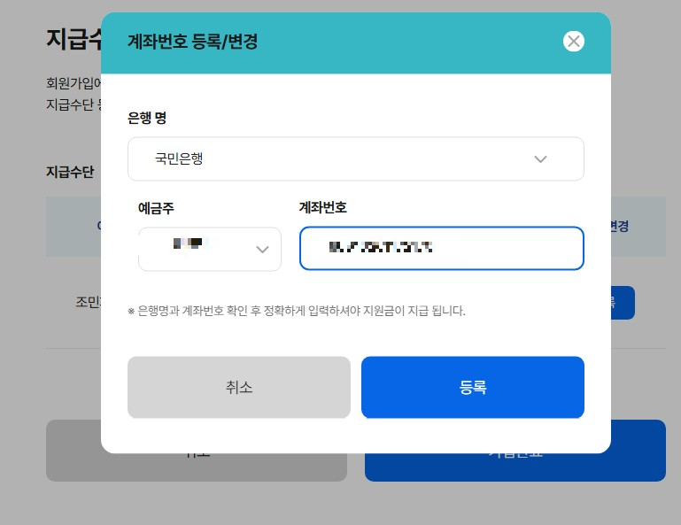 대리인 계좌번호 등록
