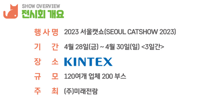 전시회개요