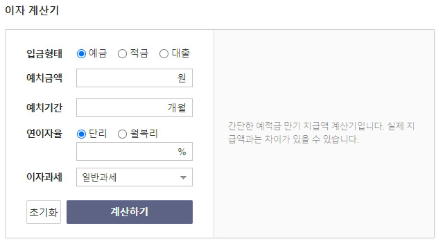 이자계산기 이미지