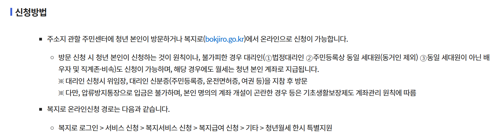 청년 월세 신청 방법