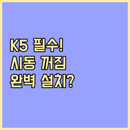 K5 내비 업데이트 시동 끄면 안되는..