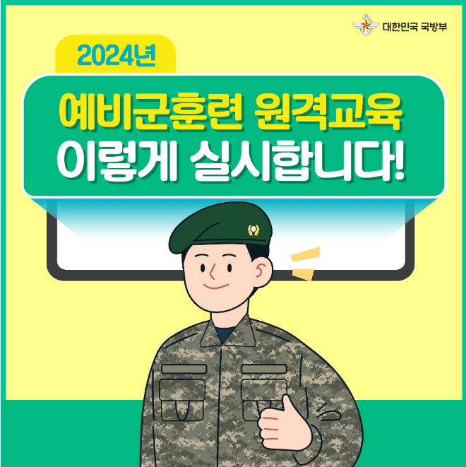 예비군 원격 교육 수강 시간 이수증 홈페이지 알아보기