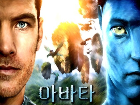 영화 아바타 관련 사진