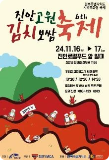 전북 11월 축제 일정 가볼만한 곳