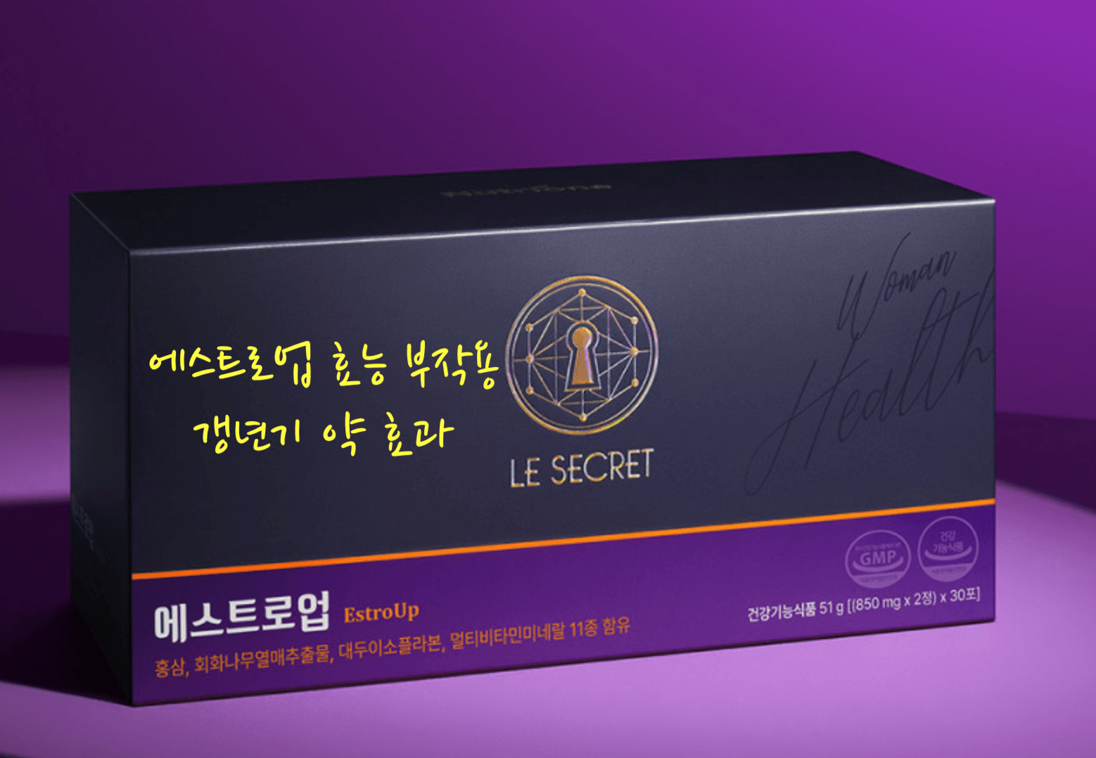 에스트로업 효능