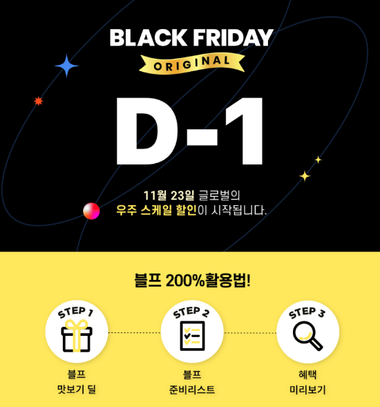 11번가 아마존 블랙프라이데이