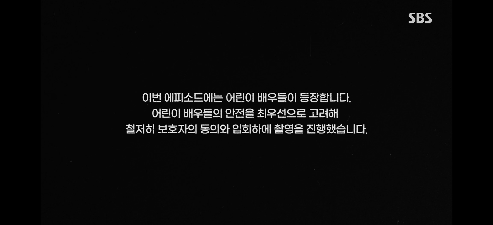 복수대행 서비스 모범택시 시즌2 5회 줄거리 에피소드에 어린이가 등장한다는 안내멘트