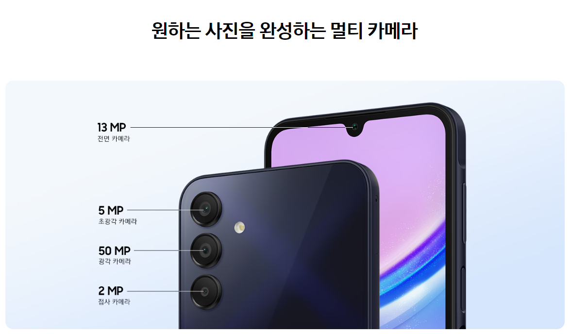 갤럭시 A15 자급제폰 가격, 색상, 사양, 크기, 무게 등 구매정보