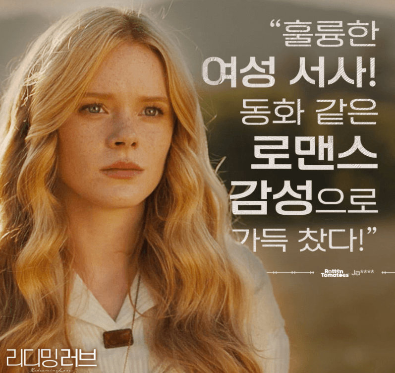 영화-리디밍러브
