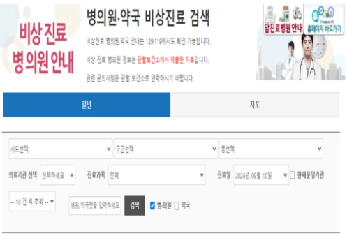 휴일 진료병원
추석 진료병원 찾기
비상진료 병의원 찾기
휴일 진료병원 찾기
진료병원 찾기
추석 연휴 진료병원 찾기
일요일 진료병원