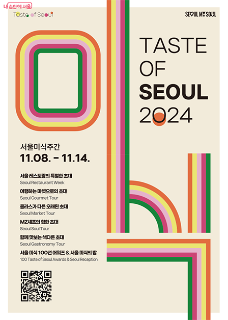 2024 서울미식주간