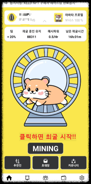 무료채굴 햄스터즈 