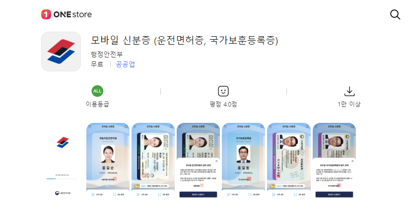 모바일 운전면허증 발급 후 화면 예시 이미지