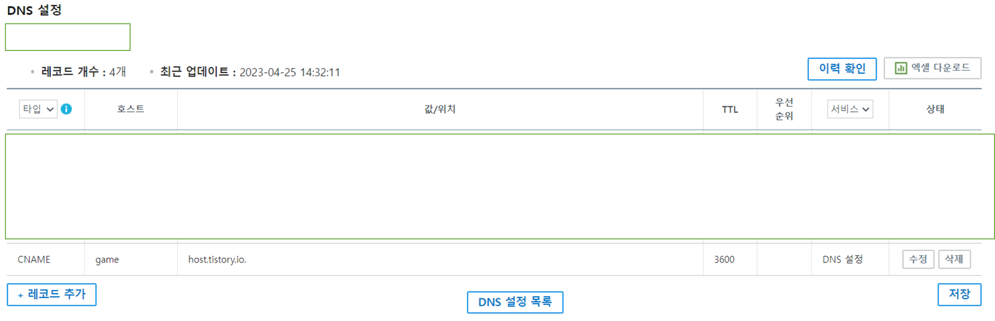 가비아 DNS 설정