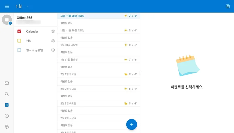 아웃룩 앱 일정관리