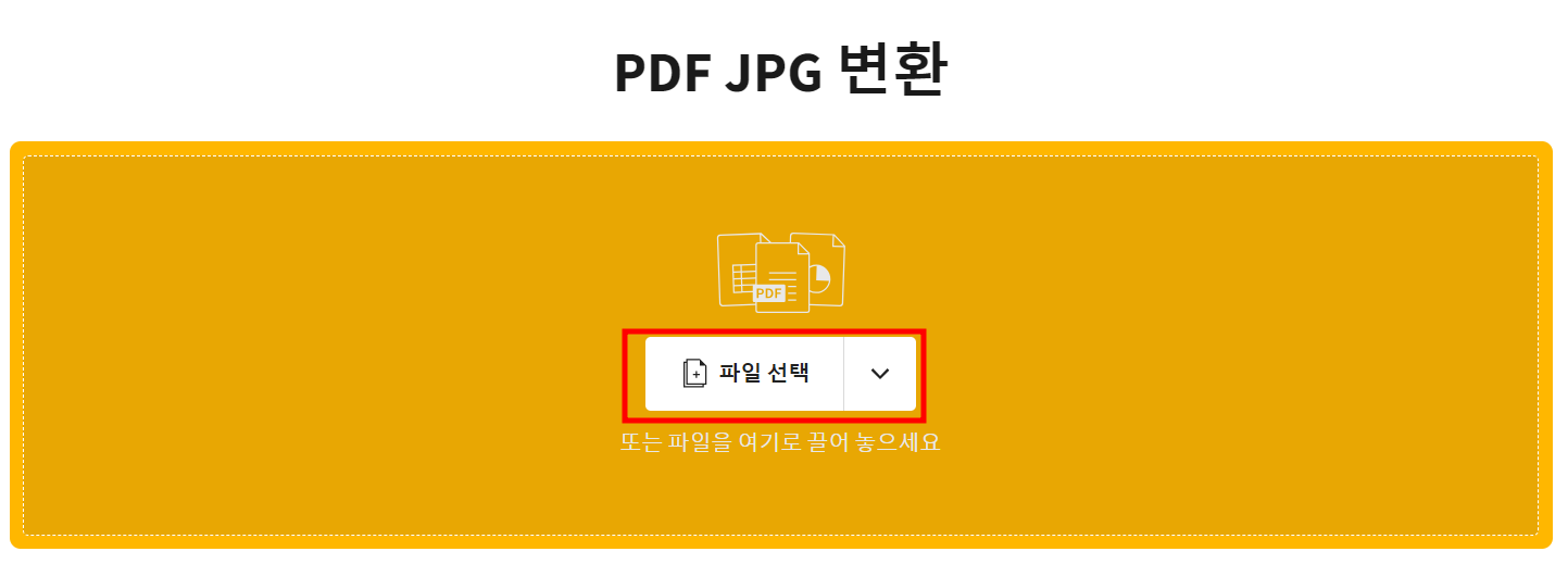  pdf파일을 선택