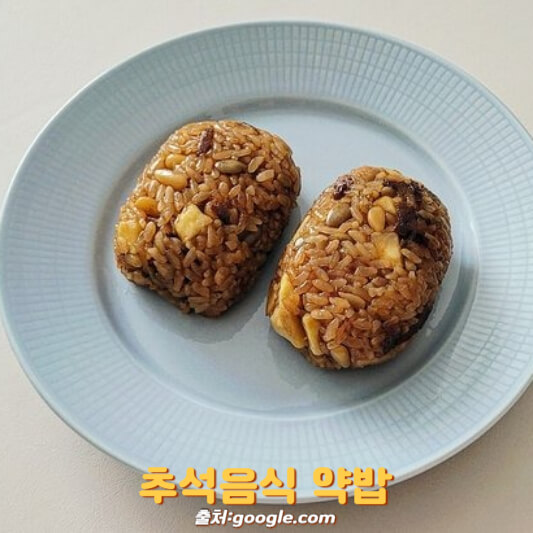 추석음식 약밥