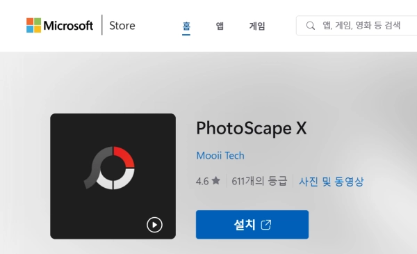 포토스케이프-x-다운로드-ms-store