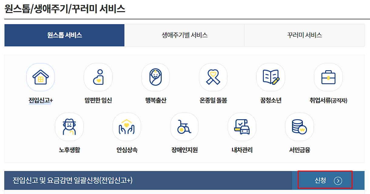 전입신고 화면