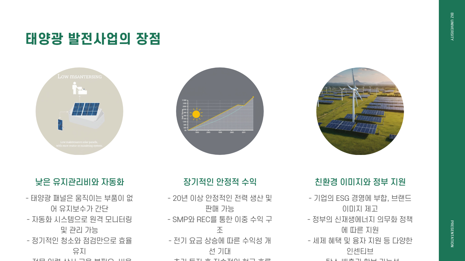 태양광 발전사업 발전소 사업전망 발전 원리