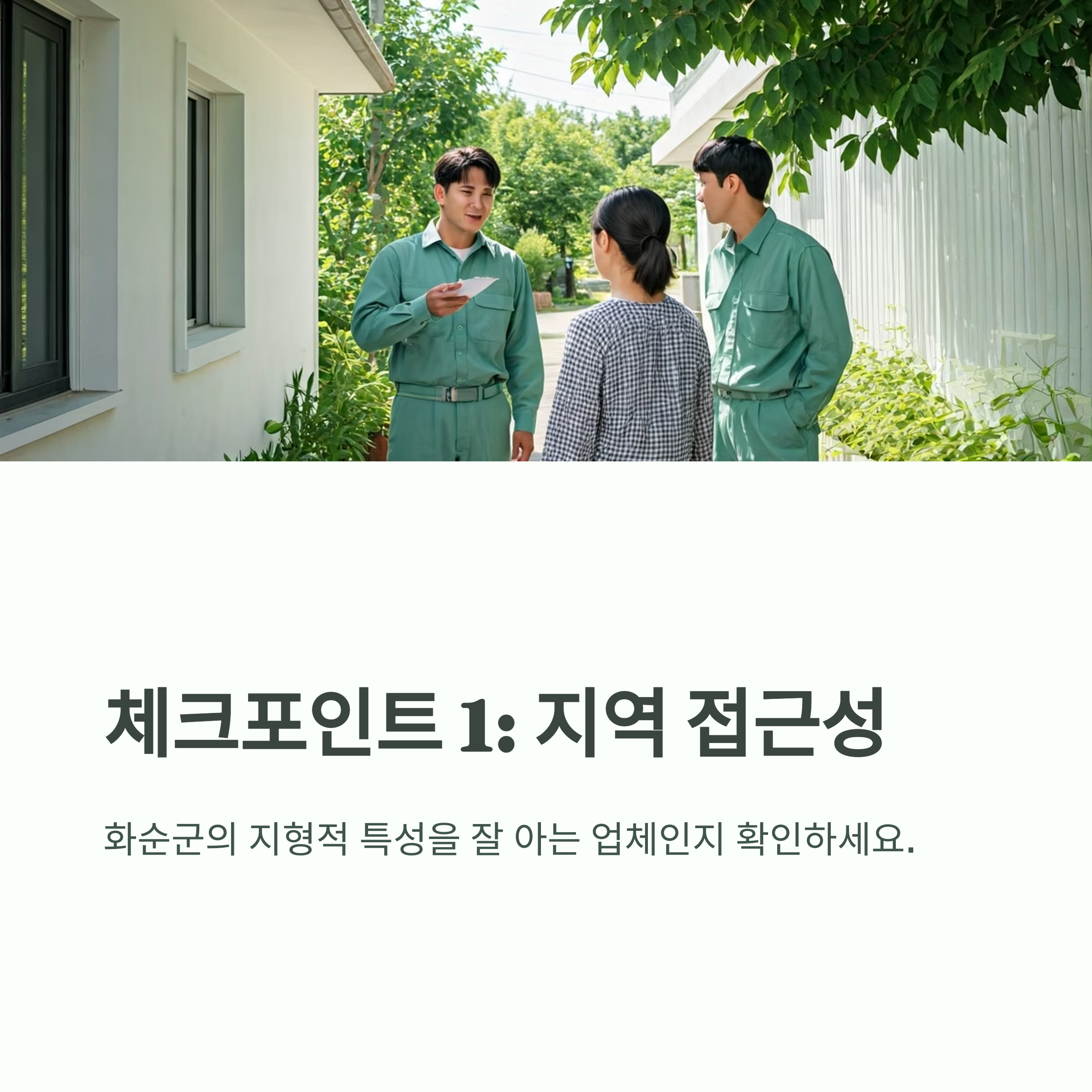 화순 이삿짐센터 지역 접근성