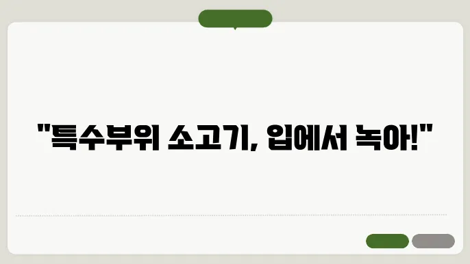 부산 동래에서의 소고기 식사 경험