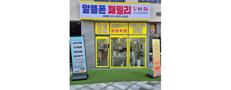 세종시 중고폰