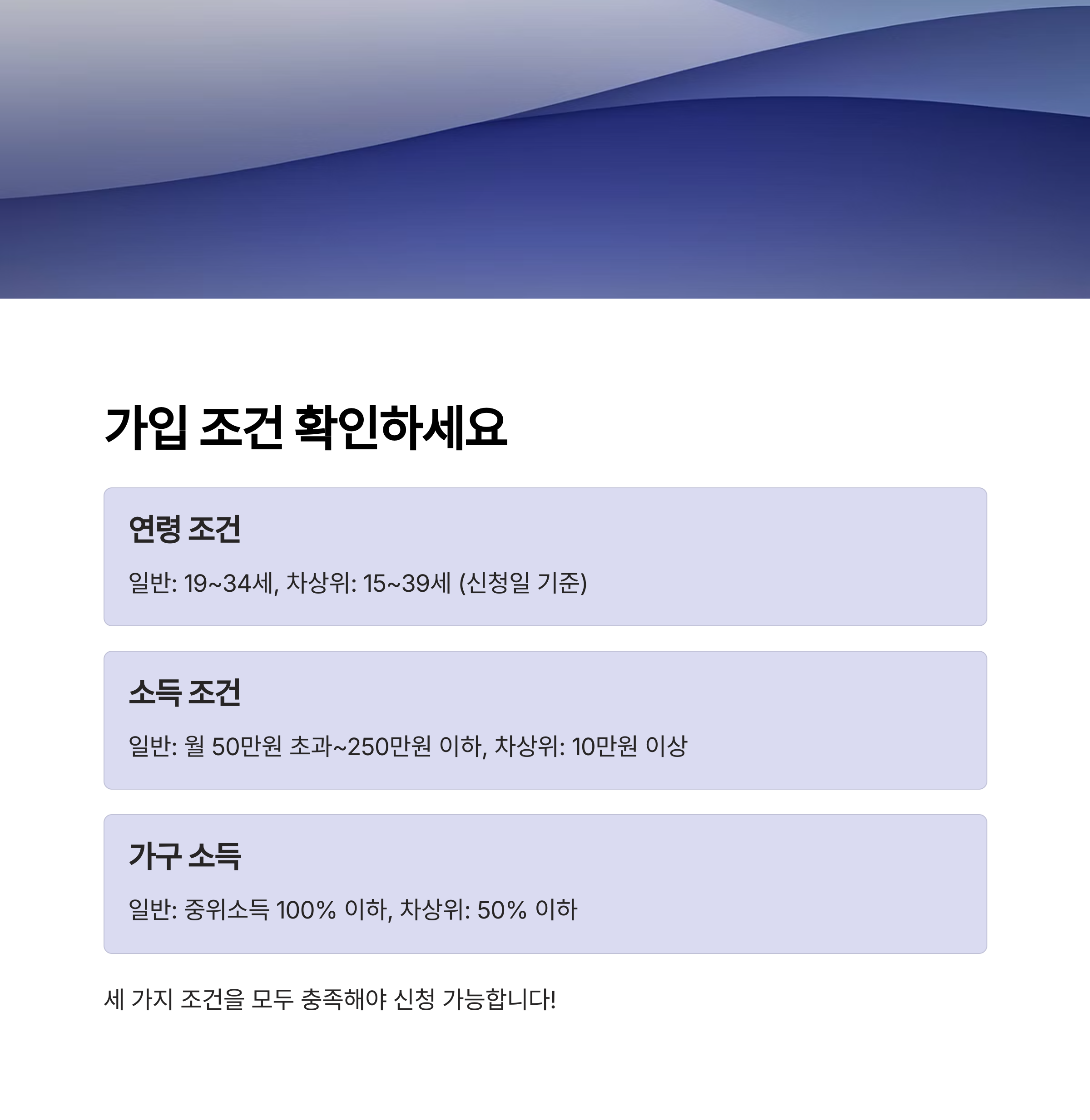 청년내일저축계좌 완전정복