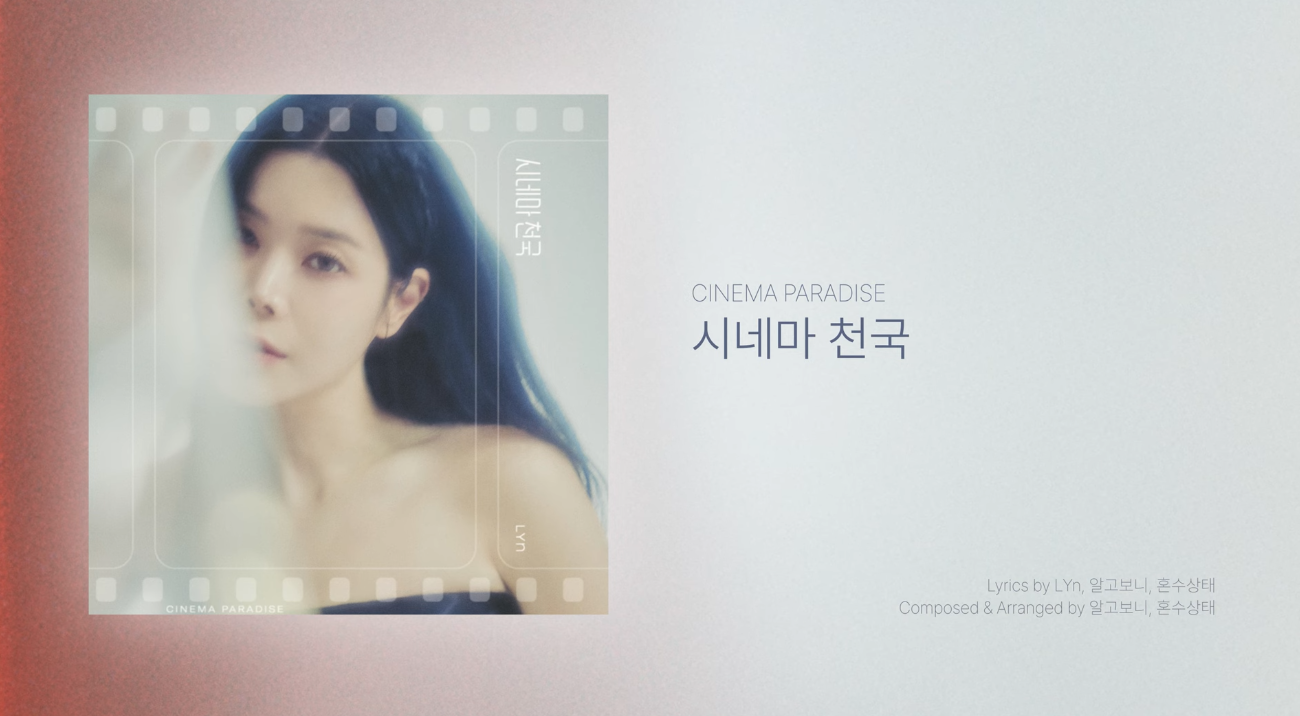 린 - 시네마 천국