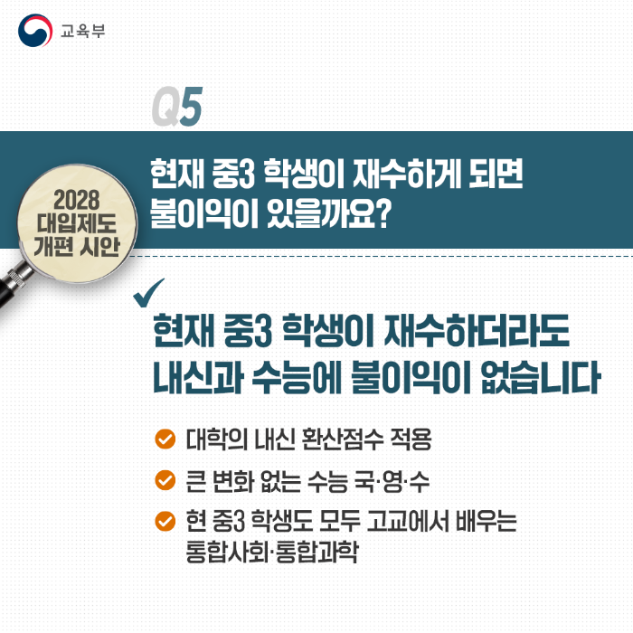 대입제도 개편