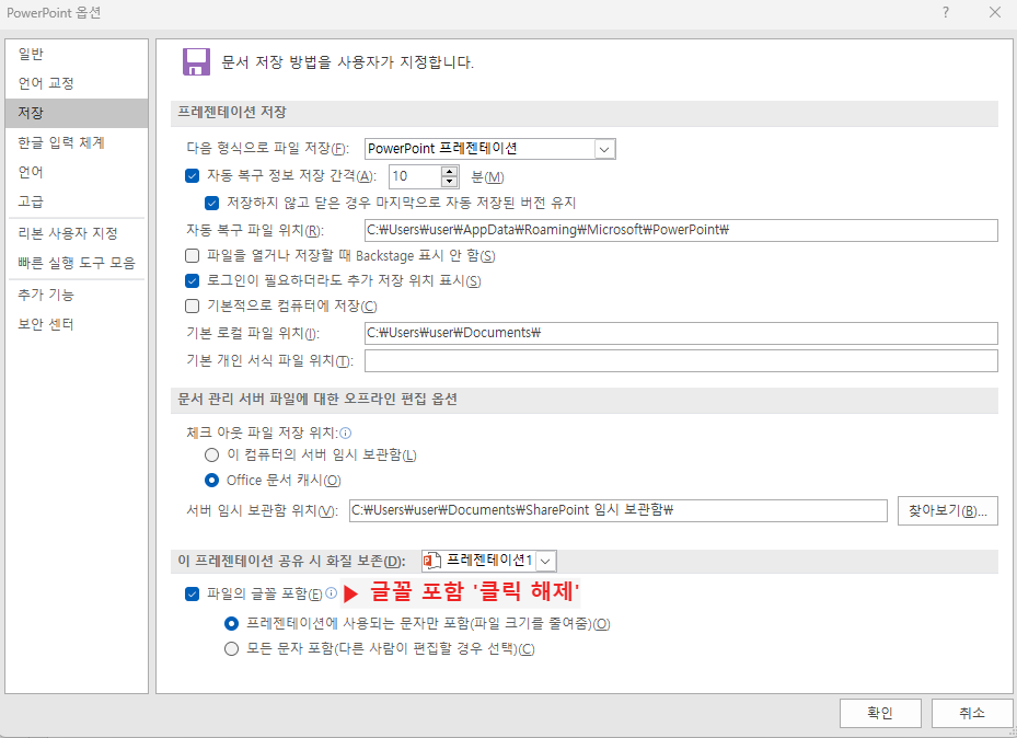PPT 글자 입력 느려요