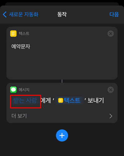 받는 사람 선택